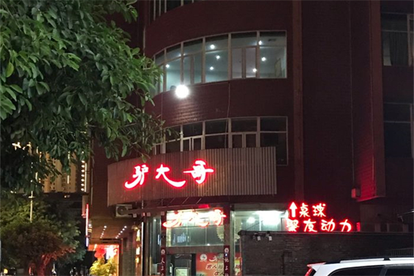 驴大哥产品 门店图片