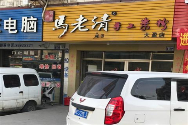 马老清手工米粉产品 门店图片