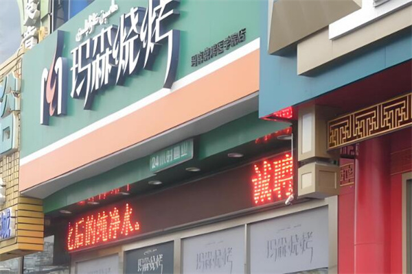 马森烧烤产品 门店图片
