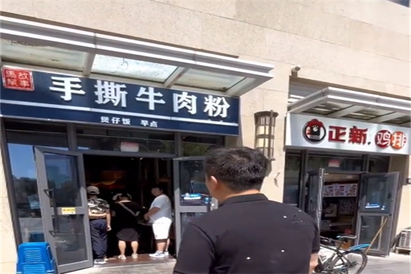 马帮故事手撕牛肉粉产品 门店图片