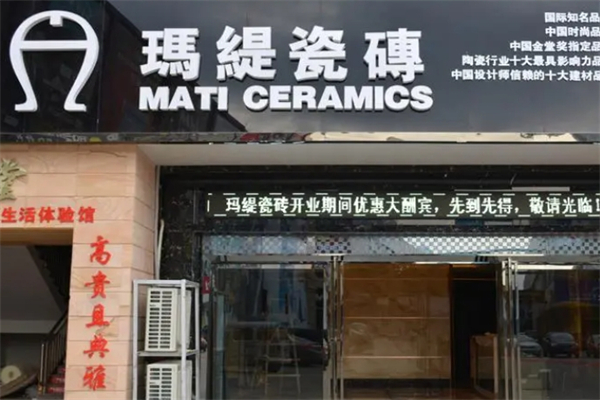 马缇瓷砖产品 门店图片