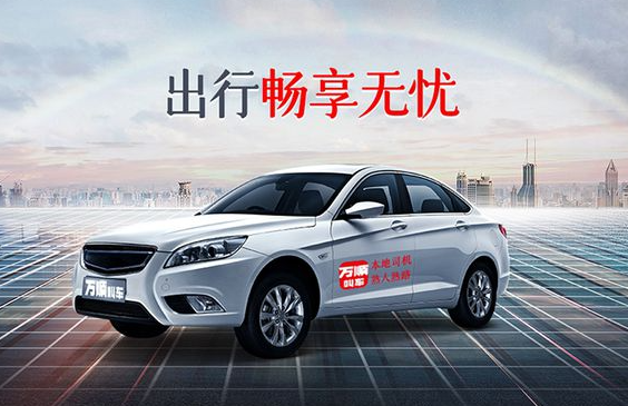 万顺网约车