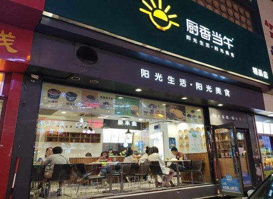 厨香当午