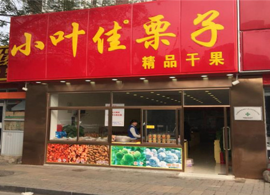 小叶佳栗子