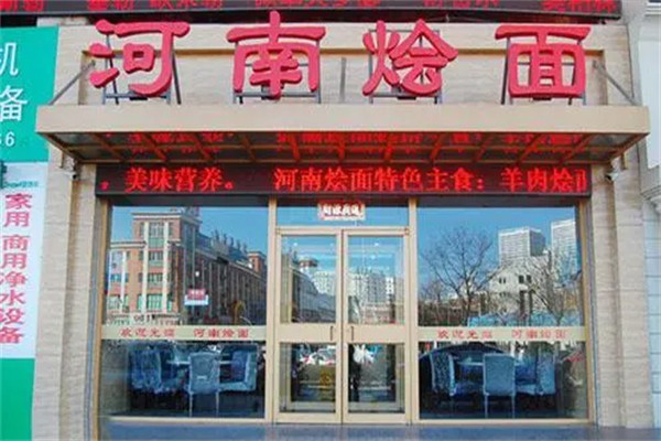 河南烩面馆产品 门店图片