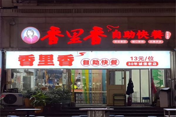 香里香快餐产品 门店图片