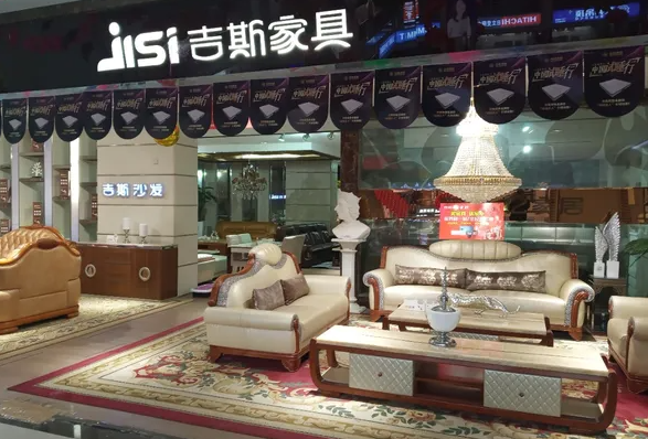 吉斯家具