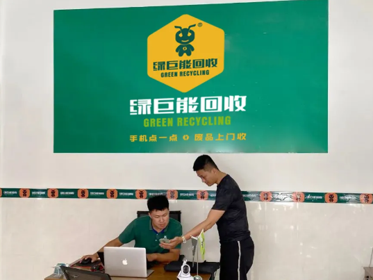 绿巨能回收