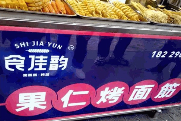 食佳韵果仁烤面筋产品 门店图片