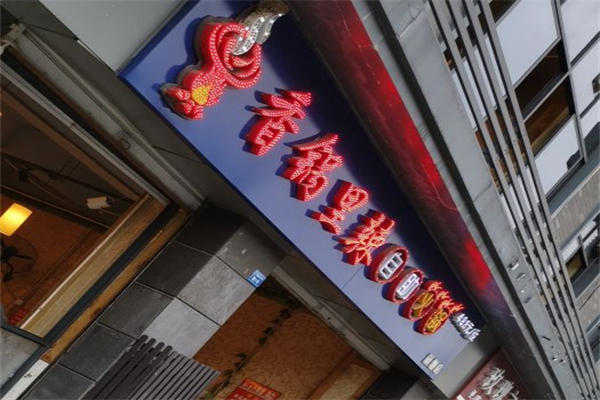 香锅里辣自助火锅产品 门店图片