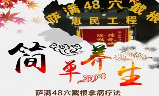 萨满拔罐