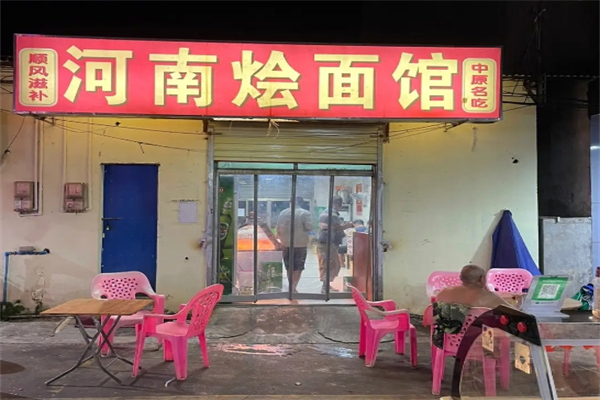河南烩面馆产品 门店图片