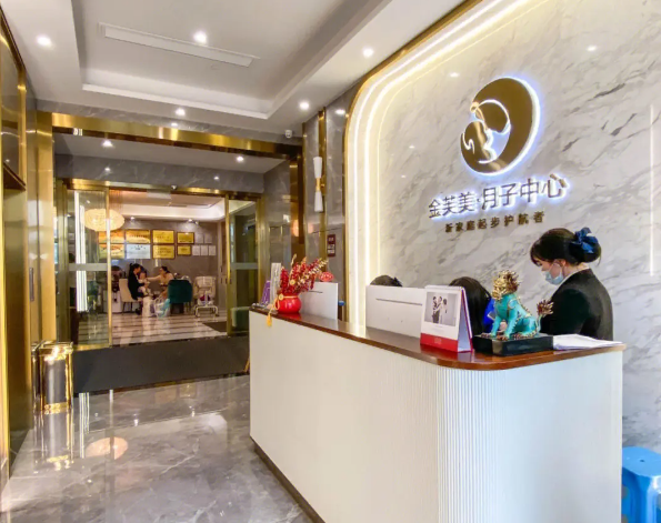 金芙美月子中心
