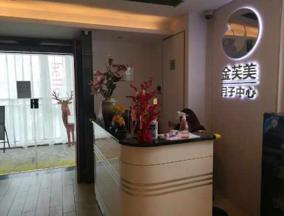 金芙美月子中心