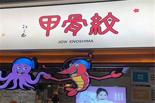 甲骨文仙贝小吃产品 门店图片