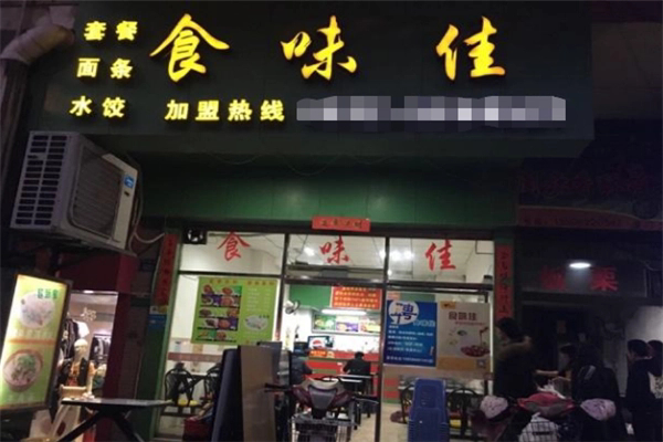 食味佳中式快餐产品 门店图片