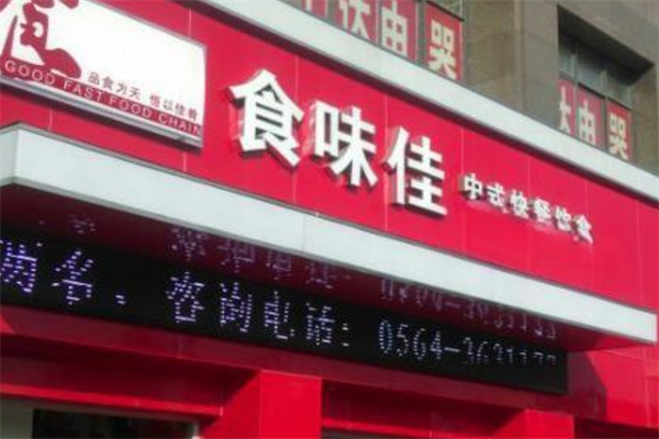食味佳中式快餐产品 门店图片