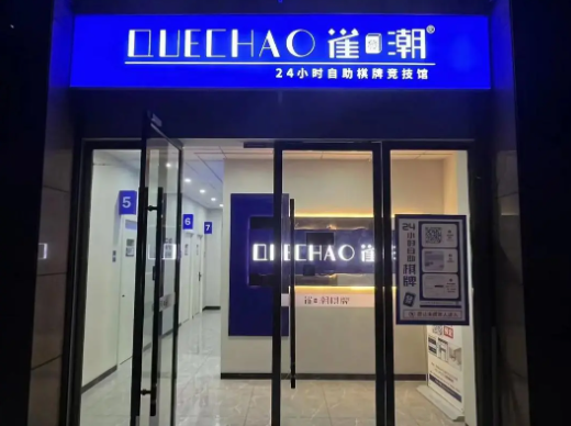 雀潮棋牌室加盟费用多少？如何提高雀潮棋牌室的客流量