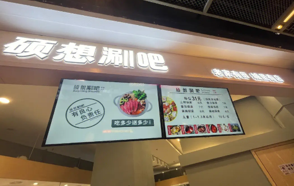 硕想涮吧
