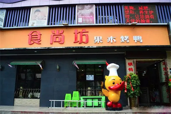 食尚坊烤鸭产品 门店图片
