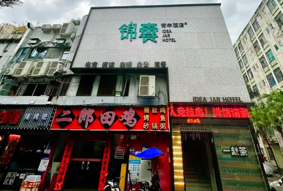 锦囊青年酒店