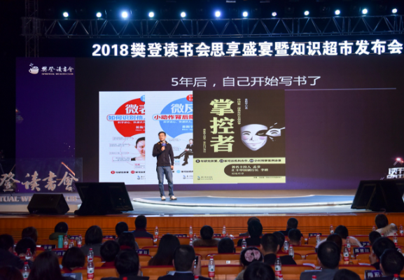 樊登读书会