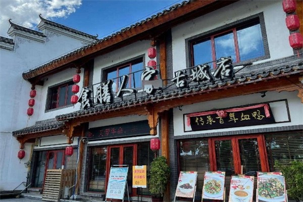 食膳人家产品 门店图片