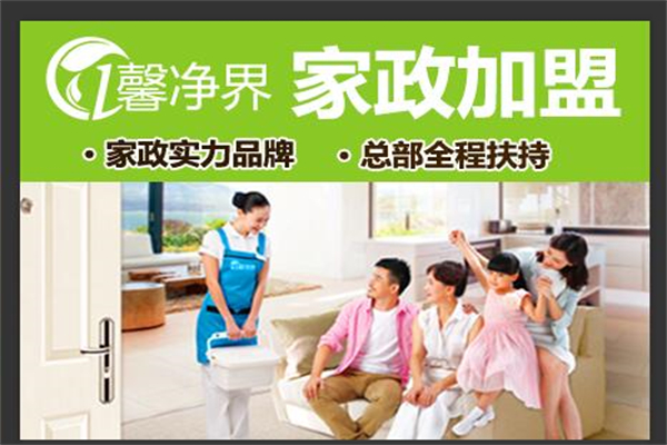 馨净界家政产品 门店图片
