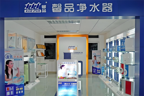 馨品净水器产品 门店图片