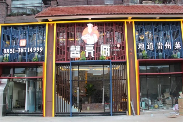 馨亮厨餐厅产品 门店图片