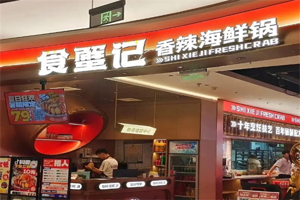 食蟹记肉蟹煲产品 门店图片
