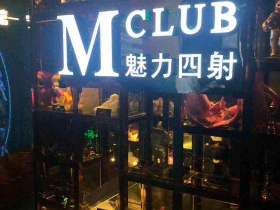魅力四射酒吧