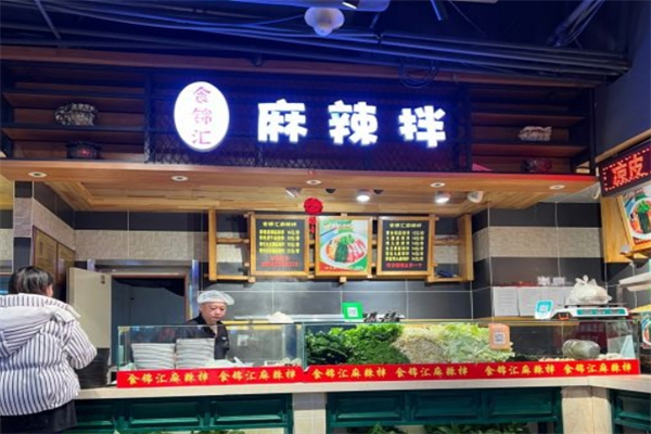 食锦汇麻辣拌产品 门店图片
