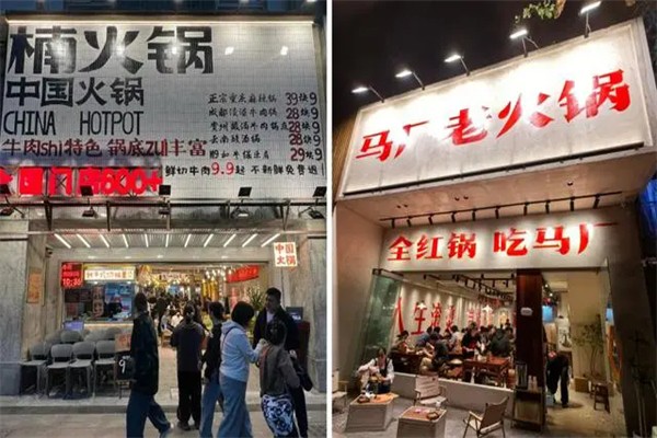 马厂老火锅产品 门店图片