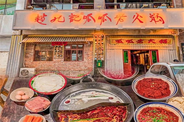赵九记呱呱老火锅产品 门店图片