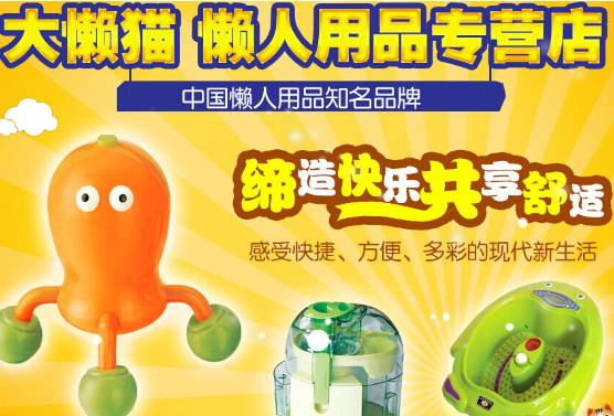 大懒猫懒人用品店
