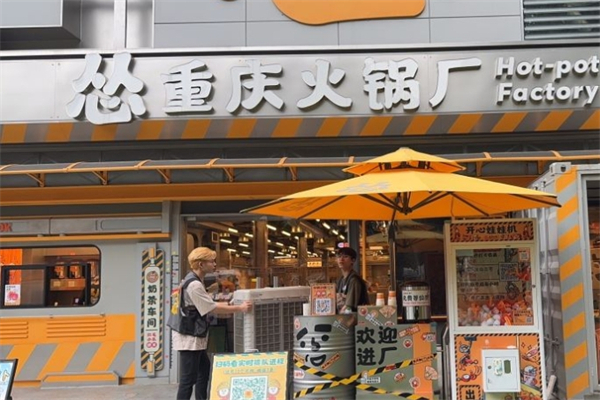 怂重庆火锅厂产品 门店图片