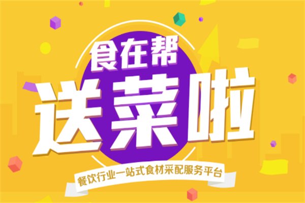 食在帮产品 门店图片