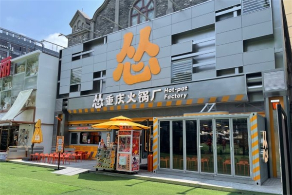 怂重庆火锅厂产品 门店图片