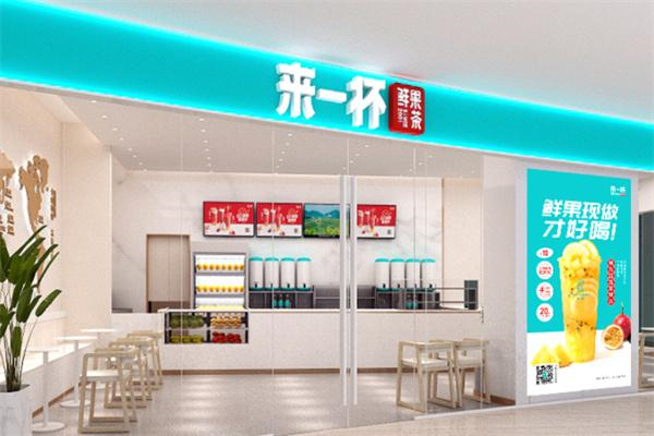 来一杯鲜果茶产品 门店图片
