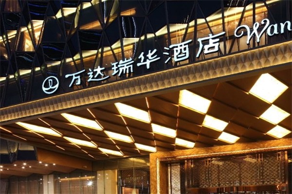 万达酒店产品 门店图片