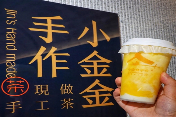 小金金手作奶茶产品 门店图片