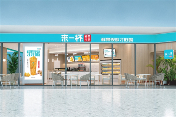 来一杯鲜果茶产品 门店图片