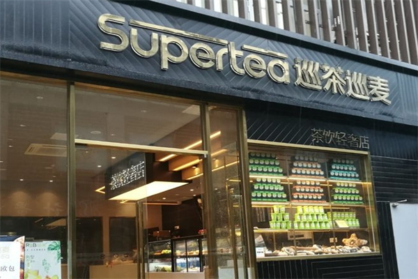 supertea巡茶产品 门店图片