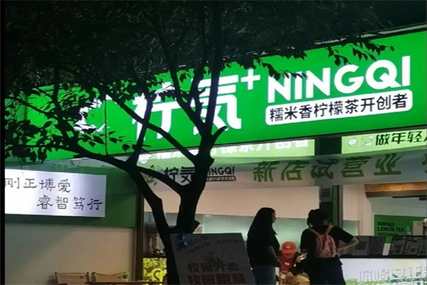 柠気糯米香柠檬茶产品 门店图片