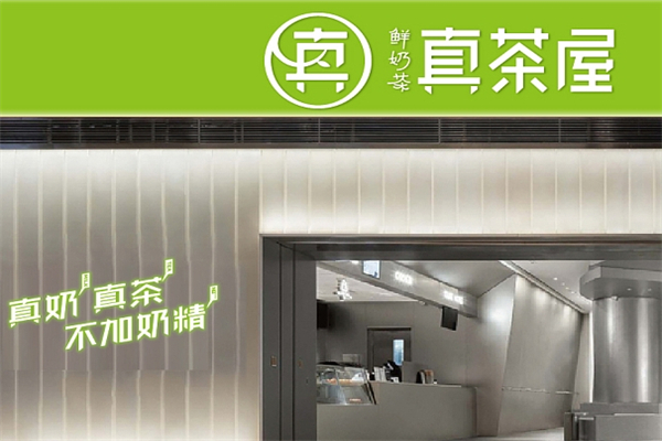 真茶屋奶茶产品 门店图片