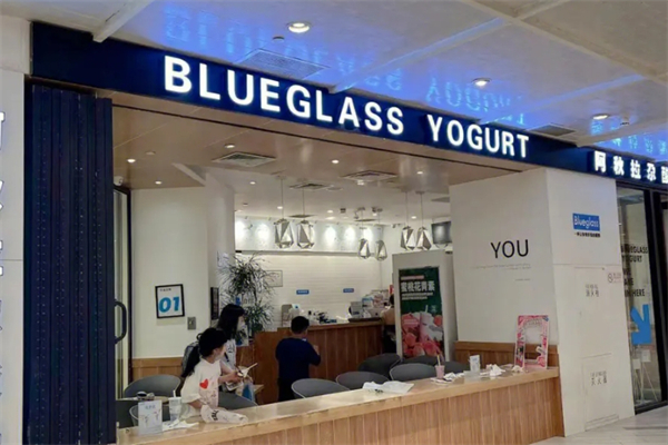 blueglass yogurt酸奶产品 门店图片