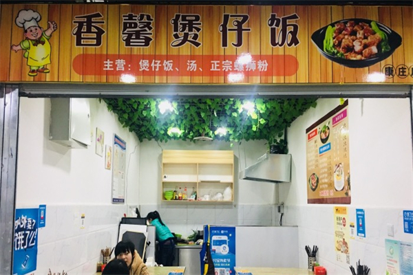 香馨煲仔饭产品 门店图片