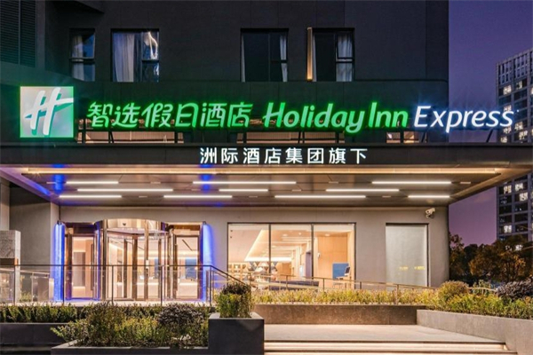 假日酒店产品 门店图片