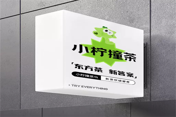 小柠撞茶奶茶产品 门店图片